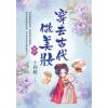 藍海E154204.穿去古代做美妝(4)-作者:十四娘 
