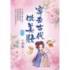 藍海E154205.穿去古代做美妝(5)-作者:十四娘 