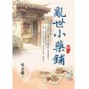 藍海E154601.亂世小藥鋪(1)-作者:白玉樓 
