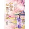 藍海E155101.和離後她富甲京城[上]-作者:長記海棠 