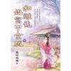 藍海E155102.和離後她富甲京城[中]-作者:長記海棠 