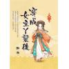 藍海E155201.穿成女主丫鬟後[1]-作者:酥魚