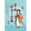 藍海E155203.穿成女主丫鬟後[3]-作者:酥魚