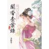 藍海E155303.聞香查案錄[下]-作者:酥魚