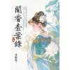 藍海E155301.聞香查案錄[上]-作者:酥魚