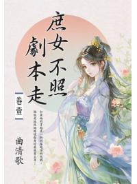 藍海E155401.庶女不照劇本走[1]-作者:曲清歌