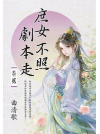 藍海E155402.庶女不照劇本走[2]-作者:曲清歌