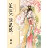 藍海E155501.追妻不講武德[上]-作者:慕緋 
