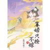 藍海E155702.寡婦只撩不嫁[2]-作者:長日小安