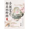 藍海155901.全後宮都是她粉絲[1]-作者:文鳶 