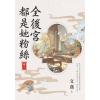 藍海155903.全後宮都是她粉絲[3]-作者:文鳶 