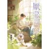 邀月文化B046.厭惡關係[3]完-作者:草莓布丁