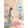 藍海E156002.一嫁沖天[中]-作者:唐意
