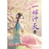 藍海E156001.一嫁沖天[上]-作者:唐意