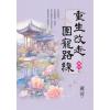 藍海E156104.重生改走團寵路線[4]完-作者:蕭荷