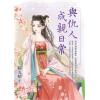 藍海E156301.與仇人成親日常-作者:陽光晴子