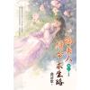 藍海E156503.病美人續命求生路[3]-作者:曲清歌 