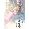 藍海E156502.病美人續命求生路[2]-作者:曲清歌 