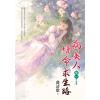 藍海E156501.病美人續命求生路[1]-作者:曲清歌 