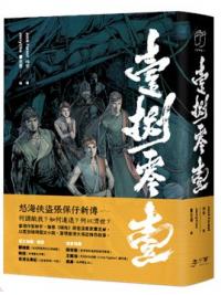 壹捌零壹-作者:林宇Jack Forest