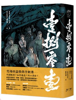 壹捌零壹-作者:林宇Jack F...