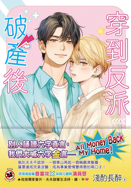 月光之城B062.穿到反派破產後...