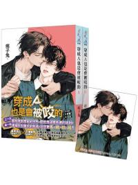 月光之城.065-066.穿成Ａ也是會被咬的-作者:痞子兔