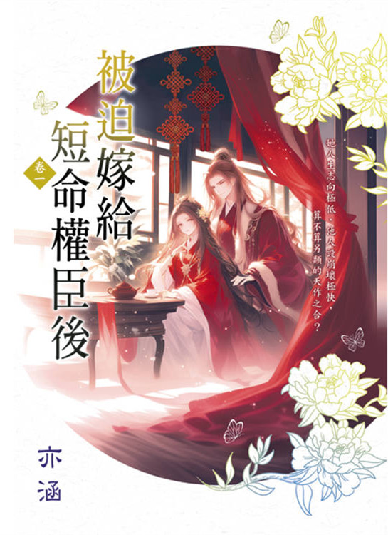 藍海E157901.被迫嫁給短命...