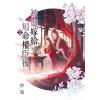 藍海E157904.被迫嫁給短命權臣後[4]-作者:亦涵