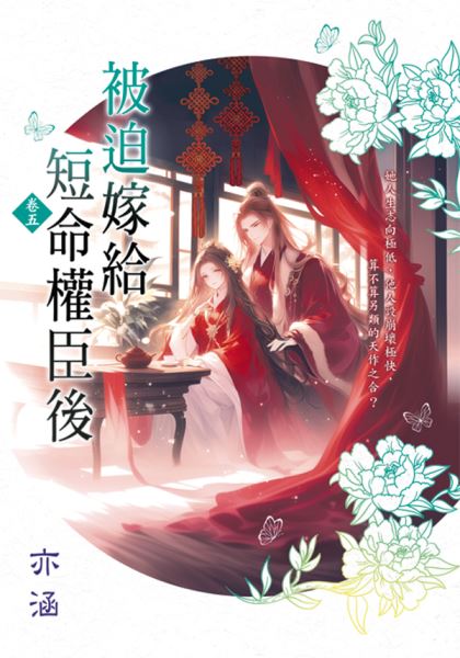 藍海E157905.被迫嫁給短命...