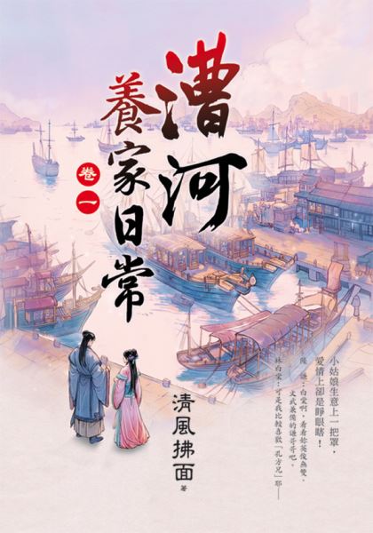 藍海E158101.漕河養家日常...