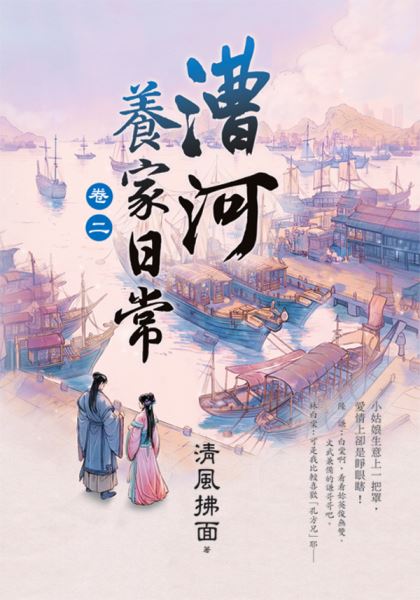 藍海E158102.漕河養家日常...