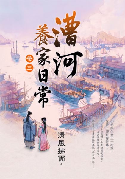 藍海E158103.漕河養家日常...