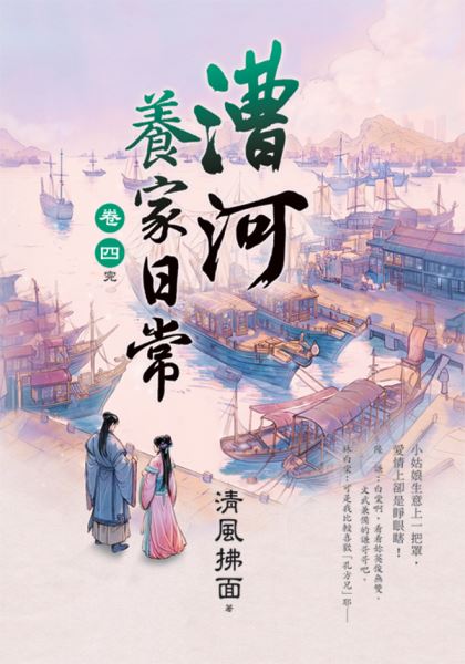 藍海E158104.漕河養家日常...