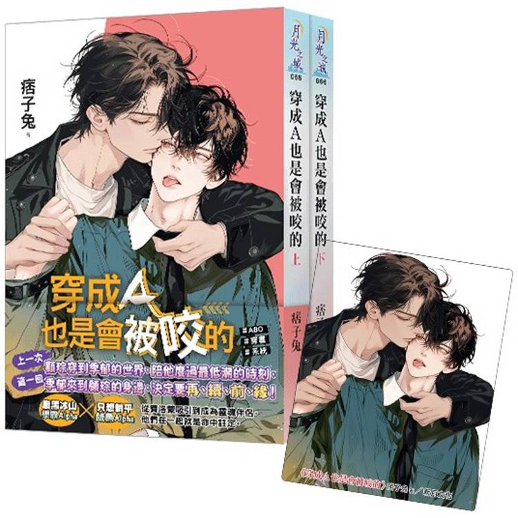 月光之城.065-066.穿成Ａ...