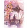 藍海E158202.替嫁後打極品[2]-作者:三椿半夏