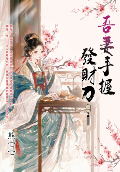 藍海E158401.吾妻手握發財...