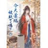 藍海E158501.今天蕭瑀被貶了嗎？(1)-作者:毛毛雨