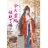 藍海E158502.今天蕭瑀被貶了嗎？(2)-作者:毛毛雨