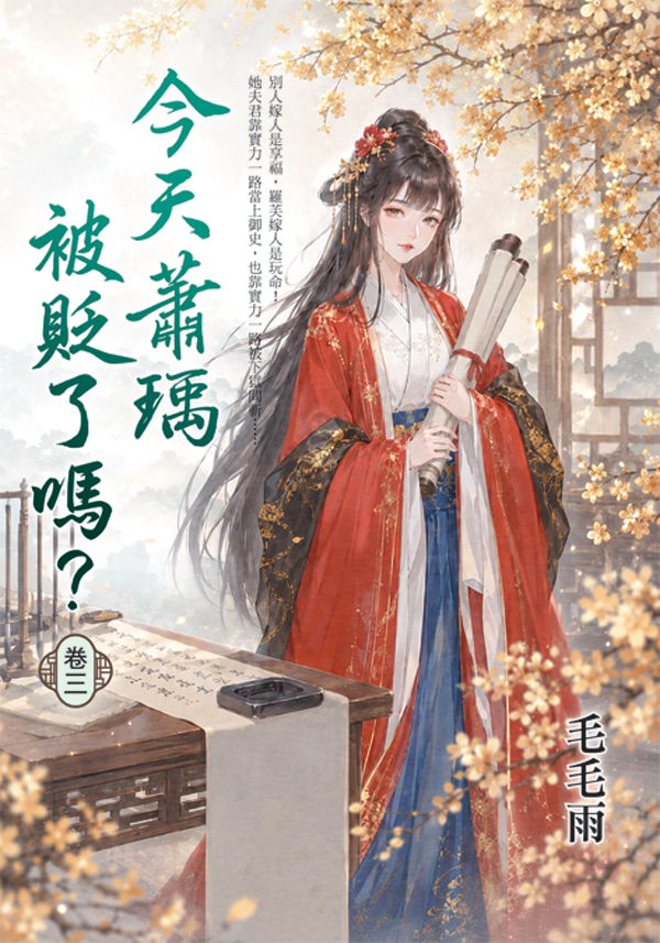 藍海E158503.今天蕭瑀被貶了嗎？(3)-作者:毛毛雨