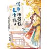 藍海E158702.侯爺的聘禮是借據(下)-作者:葉東籬