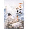 藍海E158801.一梭一線掙富貴(上)-作者:蒔蘿