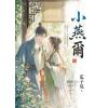 藍海E158902.小燕爾[2]-作者:瓜子兒 