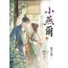 藍海E158904.小燕爾[4]完-作者:瓜子兒 