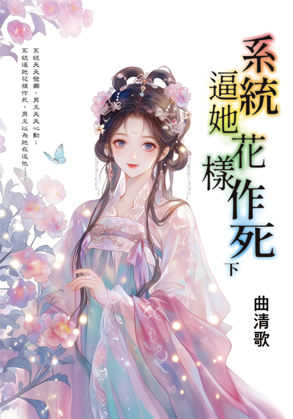 藍海E159002.系統逼她花樣...