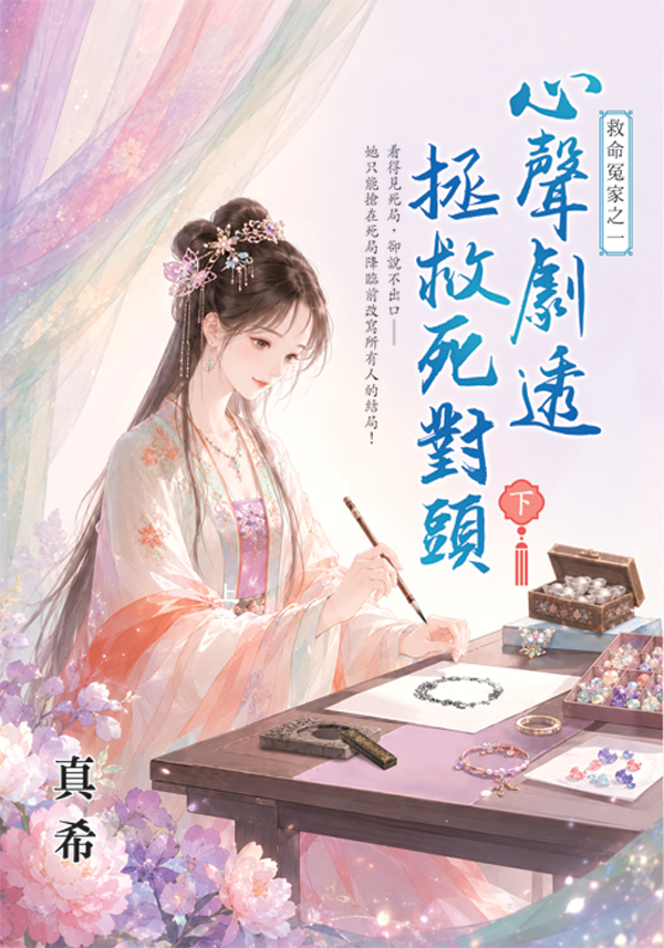 藍海E159102.心聲劇透拯救死對頭[下]-作者:真希