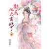 藍海E159501.影后把史書掀了[上]-作者:原味菓