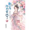 藍海E159502.影后把史書掀了[下]-作者:原味菓