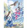 藍海E160001.穿越百年染嫁衣[上]-作者:蒔蘿 
