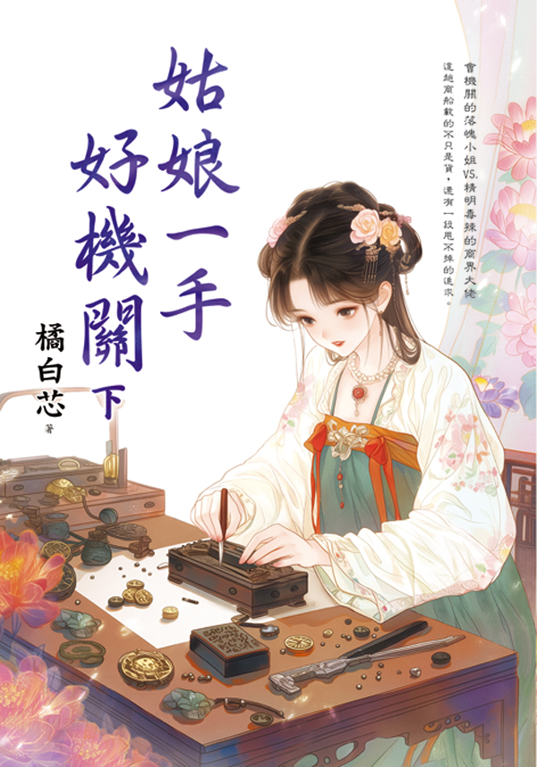藍海E159902.姑娘一手好機...